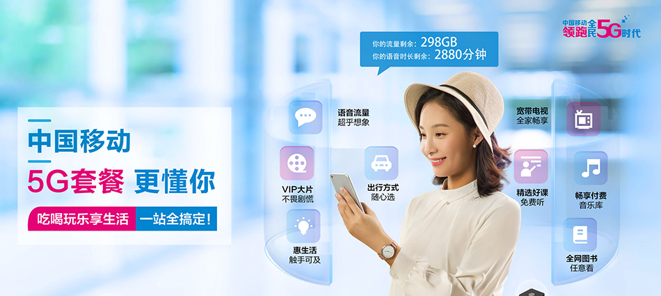 中国移动锦江区移动宽带